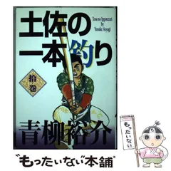 2024年最新】土佐の一本釣りの人気アイテム - メルカリ