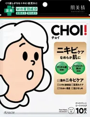 肌美精 ＣＨＯＩ薬用マスク ニキビケア【10枚入】【医薬部外品】集中ケア シートマスク コスメ ニキビ 肌荒れ