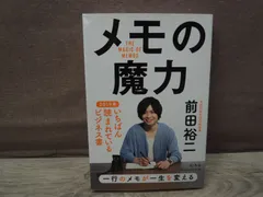 2024年最新】メモの魔力 中古の人気アイテム - メルカリ
