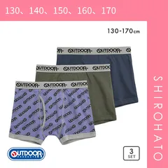 【SHIROHATO公式】【正規品・新品】アウトドアプロダクツ OUTDOOR PRODUCTS キッズ ジュニア ボクサーパンツ 3枚セット 男児 男の子 ボーイズ 前開き(130、140、150、160、170)