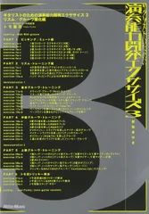ドラマーのための演奏能力開発エクササイズ|商品一覧|リットー