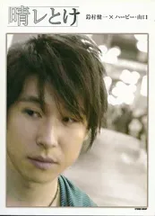 2026年最新】鈴村健一 写真集の人気アイテム - メルカリ