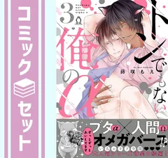 2025年最新】とんでもない俺のαの人気アイテム - メルカリ