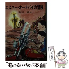 サブウェイ・ファンタム—ゴーストハンター／塩谷隆志◇ソノラマ文庫