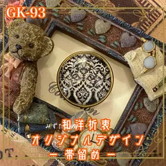 着物 ハンドメイド ガラス 帯留め｜和洋折衷のアクセントに オリジナルデザイン  クラシカルなダマスク模様。 GK-93