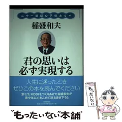 稲盛和夫　１４冊セット　まとめ売り 2025年最新】稲盛和夫の人気アイテム - メルカリ
