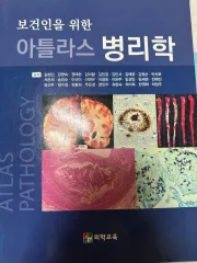 医療従事者 ための アトラス 病理学