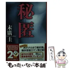 2024年最新】徳間文庫の人気アイテム - メルカリ