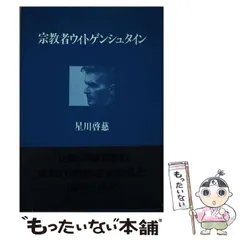 ウィトゲンシュタイン全集 ウィトゲンシュタイン全集 (1) | ウィトゲンシュタイン, 奥 雅博