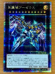 天霆號アーゼウス QCCU-JP182 クオシク 25th 状態A ★ 遊戯王