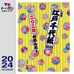 2024年 江戸千代紙（いせ辰） / 壁掛け和柄カレンダー TD-30835