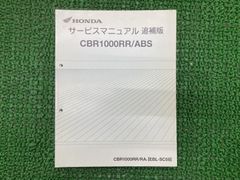 cbr1000rr sc59 サービスマニュアル 前期後期追補版セット - メルカリ