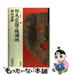 2024年最新】石野博信の人気アイテム - メルカリ