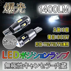 爆光 バックランプ T10 T15 T16 ホワイト 2個 LED ポジション