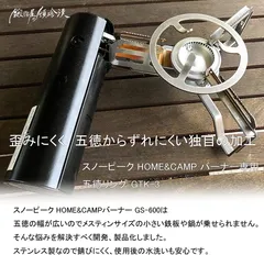 2025年最新】snowpeak home camp バーナーの人気アイテム - メルカリ