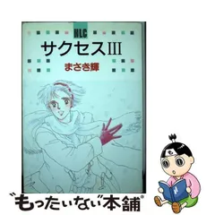 2024年最新】まさき輝の人気アイテム - メルカリ