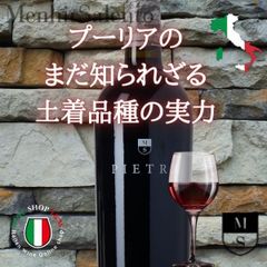 フルボディ 赤ワイン ピエトラ オリジナーレ メンヒル イタリア プーリア