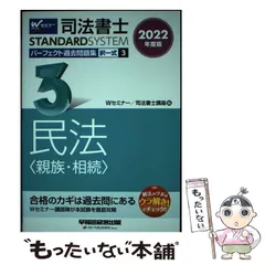 2025 Wセミナー 司法書士 パーフェクト過去問題集 フルセット 司法書士 パーフェクト過去問題集(4) 択一式 不動産登記法(1