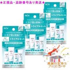 NOV トライアルセット まとめ売りACACTIVE AC L&W II III - メルカリ