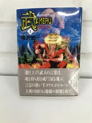 2025年最新】寺沢武一の「武」の人気アイテム - メルカリ