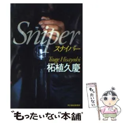 【中古】 無法地帯/角川春樹事務所/柘植久慶 中古】 密猟地帯 （ハルキ・ノベルス） / 柘植 久慶 / 角川春樹