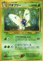 開封のみ 3枚 プリン レディバ バタフリー ポケモンカード　旧裏面 Yahoo!オークション -「ポケモンカード バタフリー」の落札相場