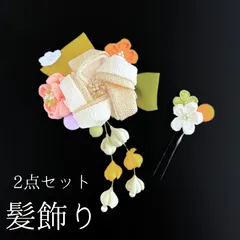 【 白 花 髪飾り 2点セット】 成人式 卒業式 結婚式 振袖 袴 訪問着 着物 和装 浴衣 ゆかた 白色 黄色 緑 オレンジ 薄ピンク 薄紫 白 花飾り コーム式 Uピン式  髪留め つまみ細工 ちりめん HCJA075