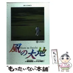 【中古】 風の大地 全英オープン８/小学館 Amazon.co.jp: 風の大地 全巻セット