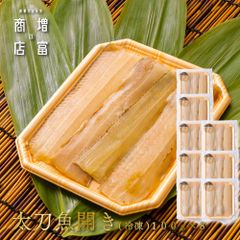 国産 増富商店 太刀魚開き (冷凍） 100ｇ 8P たちうお ひもの 干物 お取り寄せ 切り身 無添加 真空パック みりん干 和歌山
