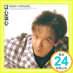 2025年最新】松岡英明の人気アイテム - メルカリ