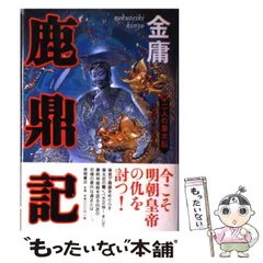 2024年最新】金庸の人気アイテム - メルカリ