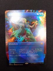 MTG 意志の力　FOIL ボーダーレス　フルアート　日本語　2XM版　②