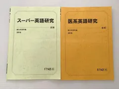 2024年最新】医系英語￼の人気アイテム - メルカリ