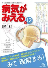 2025年最新】病気がみえる 12 眼科の人気アイテム - メルカリ