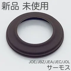 新品 未開封 サーモス JOE パッキン THEROS 真空断熱ケータイタンブラー用交換部品 真空断熱スープジャー用交換部品 JBZ / JEA / JEC / JEG / JEH / JOL / JPB 水筒用 メーカー純正品【ネコポス】