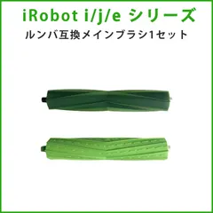 1セット　デュアルアクションブラシ　iRobot ルンバ用互換 j/i/eシリーズ対応 j7+i7+i5+i3+i2e5 新着