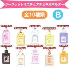 サンリオキャラクターズ シークレット ミニチュア チェキ用ホルダー B 全10種類 エンジョイアイドル サンリオ sanrio キャラクター