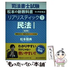 2025年最新】リアリスティック 司法書士の人気アイテム - メルカリ