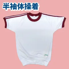 【値下げ品・新品】OLEES　体操服　半袖　エンジ　肩ライン入　アウトレット品　在庫限り　小学校　幼稚園　保育園　こども園【送料込み】