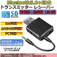Bluetooth5.0  レシーバー トランスミッター オーディオレシーバー 一台二役 3.5mm RCA ブルートゥース 受信機 送信機 EDR対応 ワイヤレス 高音質再生 ios iPhone Android 古いコンポ 車載AUX スピーカー等に適用