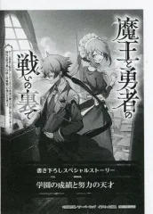 2026年最新】魔王と勇者の戦いの裏で 特典の人気アイテム - メルカリ