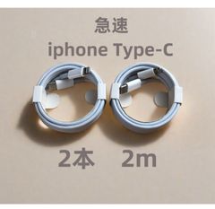 タイプC 2本2m 充電器 iphone  充電ケーブル ライトニングケーブル