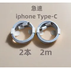 タイプC 2本2m 充電器 iphone  充電ケーブル ライトニングケーブル