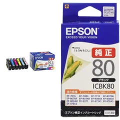 2023年最新】epson icbk80 純正の人気アイテム - メルカリ