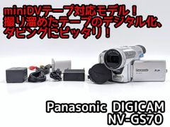 NV GS70【動作品】 Panasonic MiniDVビデオカメラ 0107 Panasonic MiniDV 高画質 ビデオカメラ セット NV-GS70 - メルカリ