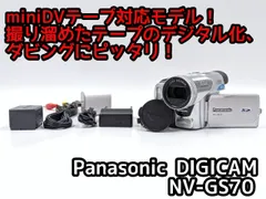miniDVのダビングに！ Panasonic パナソニック ビデオカメラ NV-GS70  7日間保証付きのサムネイル