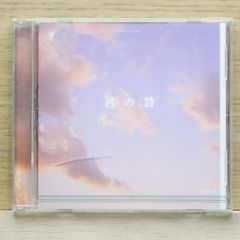 青山吉能 高木美佑 マイラジ 空色Message CD - メルカリ