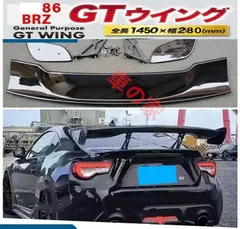 【マットブラック】BRZ 86 ZC6 ZN6 軽量 3D GTウイング 軽量 3D GTウイング スバル BRZ トヨタ 86 ZC6 ZN6 ブラック