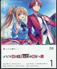 2025年最新】blu－ray ようこそ実力至上主義の教室への人気