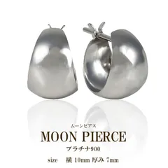 ムーンピアス ピアス プラチナ900 月型 甲丸 金属アレルギー対応 キャッチレス ワンタッチ フープピアス 小さい 小ぶり リングピアス 大人 おしゃれ シンプル ニッケルフリー 普段使い 7mm×10mm